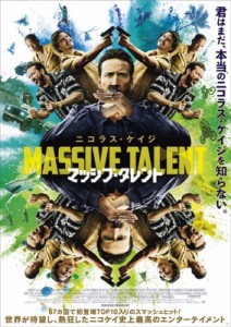 【Blu-ray】 マッシブ・タレント 送料無料