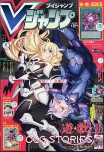 【雑誌】 Vジャンプ編集部 / Vジャンプ (ブイジャンプ) 2023年 8月号