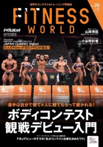 【ムック】 ネコ・パブリッシング / Fitness World Vol.20 ネコムック