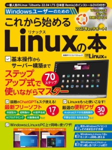 【ムック】 日経Linux / Windowsユーザーのためのlinux入門ガイドブック(仮) 日経bpパソコンベストムック