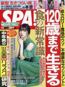 【雑誌】 週刊SPA!編集部 / 週刊SPA! (スパ) 2023年 7月 11日号