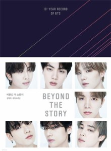 【単行本】 BTS / BEYOND THE STORY 10-YEAR RECORD OF BTS（BOOK） 送料無料