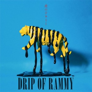 【CD】 虎の子ラミー / DRIP OF RAMMY 送料無料