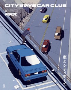 【ムック】 マガジンハウス / POPEYE特別編集 車とシティボーイ