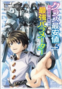 【単行本】 カンブリア爆発太郎 / クラス最安値で売られた俺は、実は最強パラメーター 5 カドカワコミックスaエース