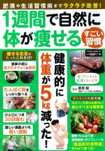 【ムック】 雑誌 / みるみる痩せる30の方法(仮) Power Mook