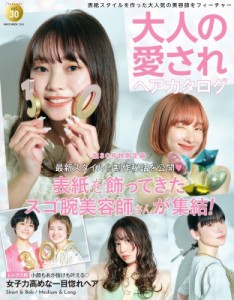 【ムック】 ネコ・パブリッシング / 大人の愛されヘアカタログ Vol.30 ネコムック