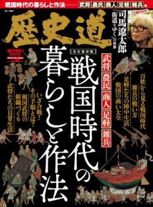 【ムック】 雑誌 / 歴史道 Vol.29 週刊朝日ムック