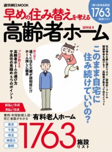 【ムック】 雑誌 / 高齢者ホーム 2024