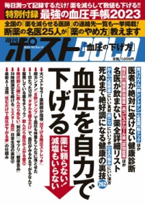 【ムック】 小学館 / 週刊ポストgold 血圧を自力で下げる