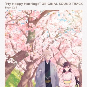 【CD国内】 わたしの幸せな結婚 / TVアニメ「わたしの幸せな結婚」オリジナルサウンドトラック 送料無料
