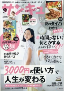 【雑誌】 サンキュ!編集部 / サンキュ! 2023年 9月号