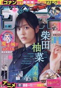 【雑誌】 週刊少年サンデー編集部  / 週刊少年サンデー 2023年 8月 2日号