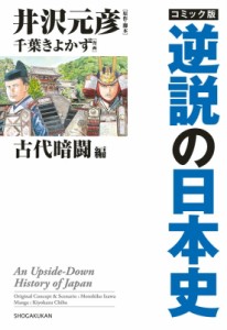 逆説 日本史 23の通販｜au PAY マーケット