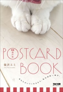 【単行本】 猫沢エミ / 猫沢組POSTCARDBOOK