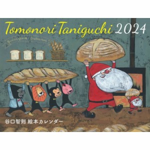 【絵本】 谷口智則 / Tomonori Taniguchi 谷口智則 絵本カレンダー2024