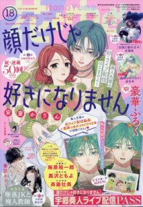 【雑誌】 花とゆめ編集部 / 花とゆめ 2023年 9月 5日号