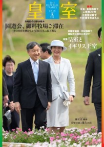 【ムック】 扶桑社 / 皇室 第99号 令和5年夏 お台場ムック