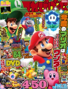 【ムック】 雑誌 / てれびげーむマガジン September 2023 カドカワゲームムック