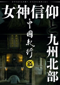 【ムック】 中國紀行CKRM編集部 / 中國紀行ckrm Vol.32