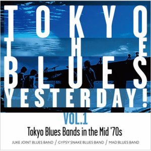 【CD】 JUKE JOINT BLUES BAND / ジプシー・スネイク・ブルース・バンド / MAD BLUES BAND / TOKYO THE BLUES YESTERDAY! VOL.