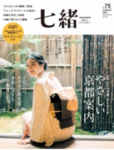 【ムック】 雑誌 / 七緒 Vol.75 プレジデントムック