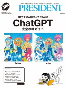 【ムック】 雑誌 / Chatgpt プレジデントムック