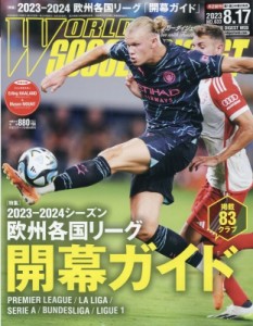 【雑誌】 ワールドサッカーダイジェスト編集部 / ワールドサッカーダイジェスト 2023年 8月 17日号