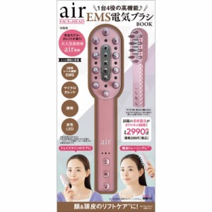 【単行本】 ブランドムック  / air FACE & HEAD EMS電気ブラシ BOOK 送料無料