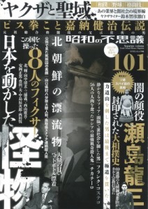 【ムック】 雑誌 / 昭和の不思議101 2023年(仮) ミリオンムック