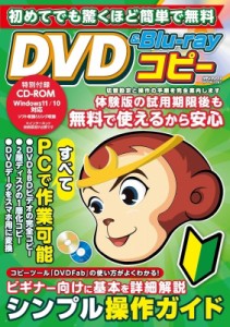 【ムック】 雑誌 / 初めてでも驚くほど簡単で無料 Dvd  &  Blu-rayコピー メディアックスmook