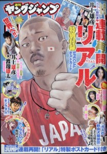 【雑誌】 ヤングジャンプ編集部 / 週刊ヤングジャンプ 2023年 9月 7日号