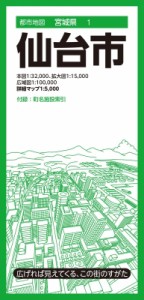 【全集・双書】 昭文社編集部 / 都市地図宮城県 仙台市