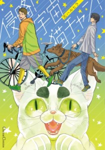 【単行本】 元ハルヒラ / 侵略! 宇宙猫チャン!(仮) Canna Comics