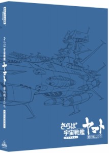 【Blu-ray】 さらば宇宙戦艦ヤマト 愛の戦士たち　4Kリマスター (4K ULTRA HD Blu-ray  &  Blu-ray Disc)（通常版） 送料無料