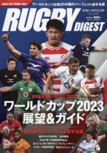 【雑誌】 雑誌 / ラグビーダイジェスト ワールドカップ2023 フランス大会　展望＆ガイド DUNK SHOOT (ダンクシュート) 2023年 