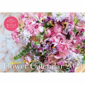 【単行本】 谷口敦史 / Atsushi Taniguchi Flower Calendar 2024 永岡書店のカレンダー (S8)