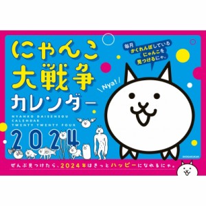 【単行本】 PONOS株式会社 / にゃんこ大戦争カレンダー2024