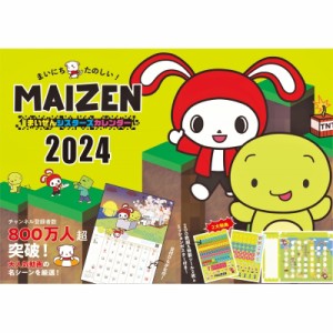 【単行本】 まいぜんシスターズ / まいにちたのしい! まいぜんシスターズ カレンダー 2024 永岡書店のカレンダー (S16)