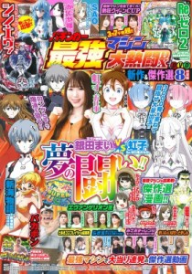 【ムック】 雑誌 / 漫画パチンカー最強マシン大熱闘dx Gw Mook