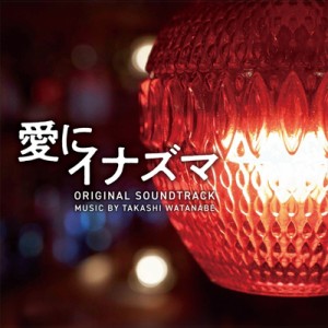 【CD国内】 サウンドトラック(サントラ) / 映画「愛にイナズマ」オリジナル・サウンドトラック 送料無料