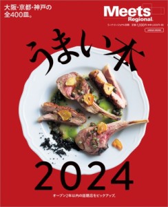 【ムック】 雑誌 / うまい本2024 エルマガMOOK