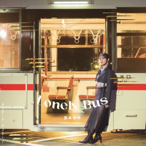 【CD Maxi】 宮本佳林 / バンビーナ・バンビーノ／Lonely Bus 【通常盤D】