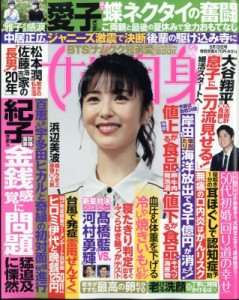 【雑誌】 女性自身編集部 / 週刊 女性自身 2023年 9月 19日号