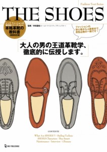 【単行本】 中村達也 (Beams) / The Shoes メンズファッションの教科書シリーズ