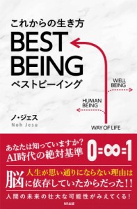 【単行本】 ノ・ジェス / これからの生き方BEST　BEING