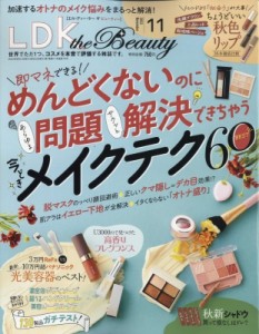 【雑誌】 雑誌 / Ldk The Beauty (エル・ディー・ケー ザ・ビューティー) 2023年 11月号