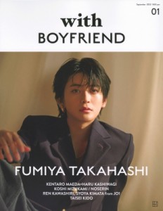 【ムック】 with編集部 / with BOYFRIEND 01＜表紙：高橋文哉＞［講談社 MOOK］