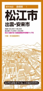 【全集・双書】 昭文社編集部 / 都市地図島根県 松江市 出雲・安来市