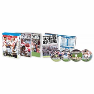 【Blu-ray】 ラグビーワールドカップ2023 日本代表の軌跡【Blu-ray BOX】 送料無料